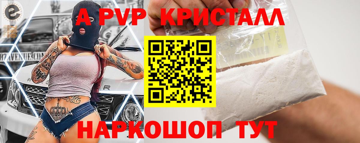 A-PVP  APVP крисы CK  Вход с VPN  А ПВП VHQ  Елец 