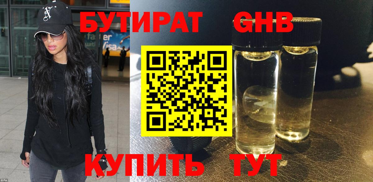 БУТИРАТ  Вход с VPN  Елец  Бутират 1.4BDO 
