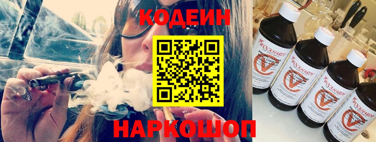 Кодеиновый сироп Lean напиток Lean (лин)  Вход с VPN  Елец 