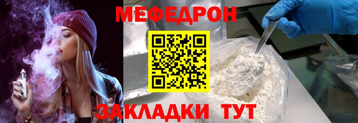 МЯУ-МЯУ  Мефедрон VHQ  МЕФ  Вход с VPN  купить наркотик  Елец 