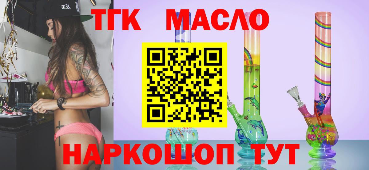 Дистиллят ТГК гашишное масло Елец